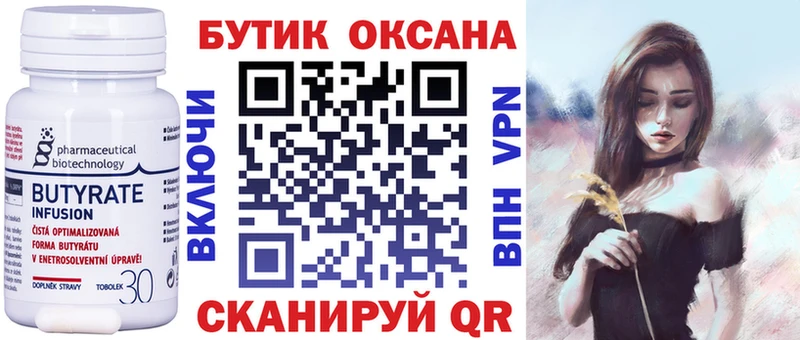 БУТИРАТ бутандиол  Чёрмоз 